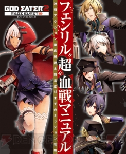 585号は『GE2 レイジバースト』32P付録に『DQ』『FF』特集、『SAO ロスト・ソング』続報も!!【電撃PS】