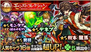 『モンスト』人気キャラ16体が集結するガチャ“モンストコレクション”が開催！