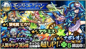 『モンスト』人気キャラ16体が集結するガチャ“モンストコレクション”が開催！