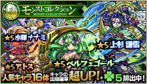 モンスト 人気キャラ16体が集結するガチャ モンストコレクション が開催 電撃オンライン