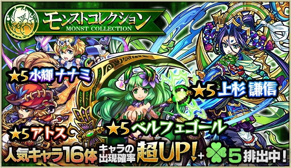 モンスト 人気キャラ16体が集結するガチャ モンストコレクション が開催 電撃オンライン