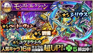 『モンスト』人気キャラ16体が集結するガチャ“モンストコレクション”が開催！