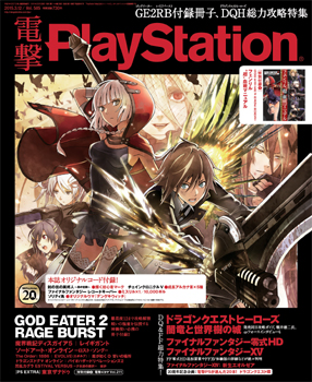 電撃PlayStation Vol.585