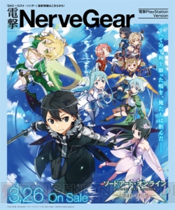 585号は『GE2 レイジバースト』32P付録に『DQ』『FF』特集、『SAO ロスト・ソング』続報も!!【電撃PS】