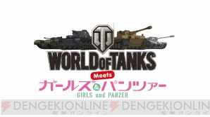 『World of Tanks』