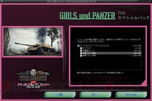 『WoT』で『ガールズ＆パンツァー』の世界を手軽に体験！ “ガルパンスペシャルパック9.6”が無料配信