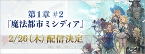 『FFレジェンズ 時空ノ水晶』100万DL突破。26日に新ストーリー配信決定