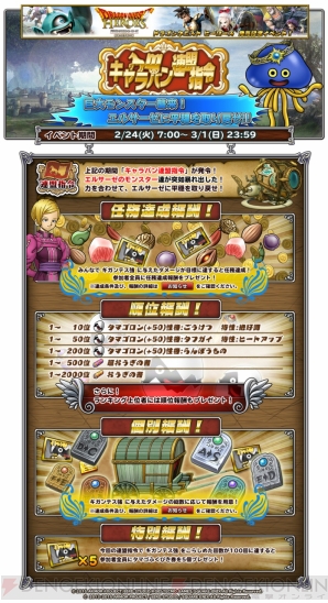 ドラゴンクエスト モンスターパレード で Dqヒーローズ 発売記念イベントが開催中 電撃オンライン