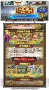 『ドラゴンクエスト モンスターパレード』で『DQヒーローズ』発売記念イベントが開催中