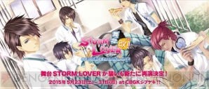 “舞台STORM LOVER ～波打ち際の王子SUMMER 改！～（仮）”