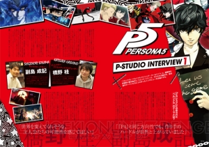 『P5』＆『P4D』情報満載の『ペルソナマガジン』最新号が本日発売！ 付録は『P4D』特製クリアファイル!!