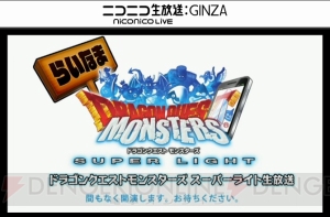 『DQMSL』生放送“らいなま”まとめ。『DQVI』のデスタムーアがついに実装！