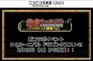 『DQMSL』生放送“らいなま”まとめ。『DQVI』のデスタムーアがついに実装！