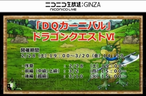 『DQMSL』生放送“らいなま”まとめ。『DQVI』のデスタムーアがついに実装！