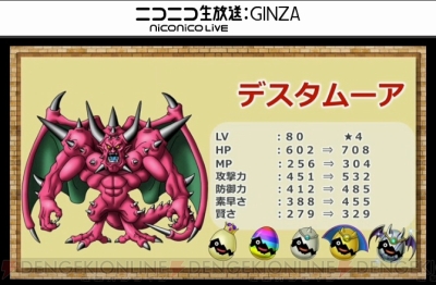 Dqmsl 生放送 らいなま まとめ Dqvi のデスタムーアがついに実装 電撃オンライン