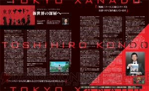 『東亰ザナドゥ』がPS Vitaで本格始動！ キービジュアルに描かれた男女2人の詳細も判明【電撃PS】
