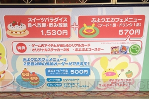 『ぷよぷよ!!クエスト』ぷよクエカフェで新コラボメニューを試食！ 見た目もお味も大満足♪