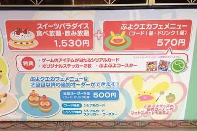 ぷよクエ その他 メニュー 販売