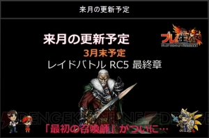 『ブレイブ フロンティア』ラヴァ、エリモらが星7進化決定！ シリアルコードも公開