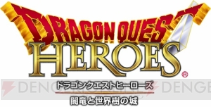 『ドラゴンクエストヒーローズ』でピサロを仲間にできるDLCが3月12日から配信。無料コンテンツを紹介