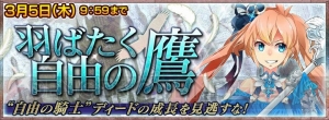 『チェンクロ』の踏破型イベント“羽ばたく自由の鷹”について電撃義勇軍が語ります！