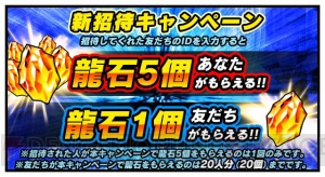 『ドラゴンボールZ ドッカンバトル』が590（ゴクウ）万DL突破！ 6つの特典に注目