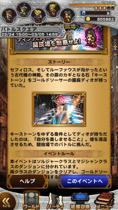 Ffrk攻略 Vii のティファが復刻 ゴールドソーサーの園長ディオが出した条件とは 電撃オンライン