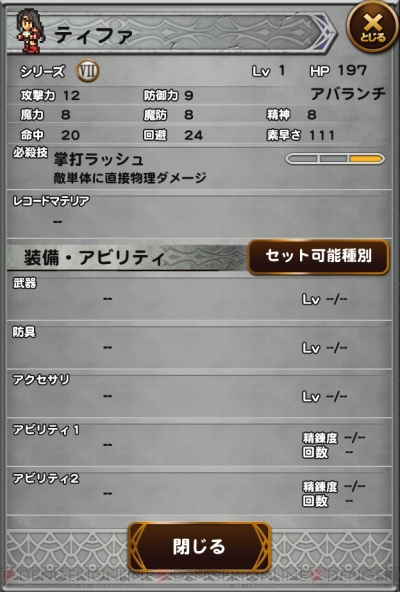 Ffrk攻略 Vii のティファが復刻 ゴールドソーサーの園長ディオが出した条件とは 電撃オンライン