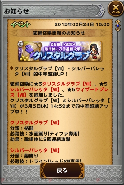 Ffrk攻略 Vii のティファが復刻 ゴールドソーサーの園長ディオが出した条件とは 電撃オンライン