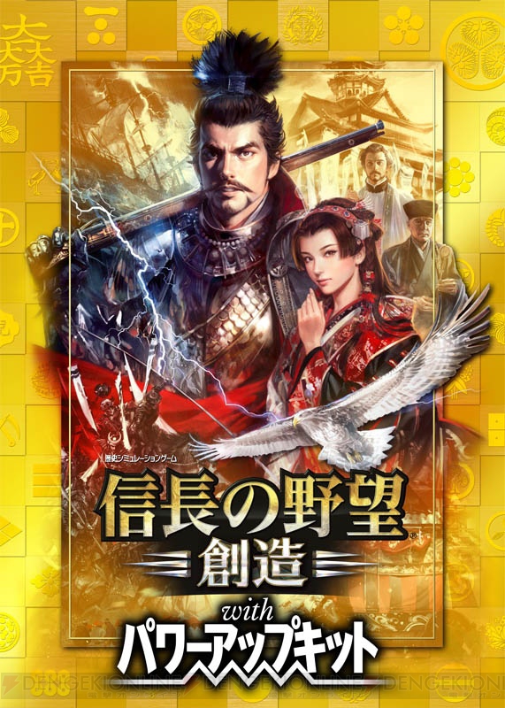 電撃 PS Vita『信長の野望･創造 with PK』が5月28日に発売。初回特典の内容が決まる投票開催