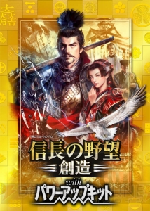 PS Vita『信長の野望･創造 with PK』が5月28日に発売。初回特典の内容が決まる投票開催