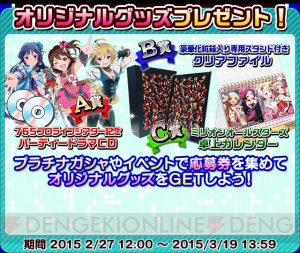 『アイマス ミリオンライブ！』2周年！ 11連ガシャ無料など3大キャンペーン開催