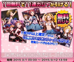 アイマス ミリオンライブ 2周年 11連ガシャ無料など3大キャンペーン開催 電撃オンライン