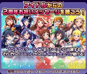 『アイマス ミリオンライブ！』2周年！ 11連ガシャ無料など3大キャンペーン開催