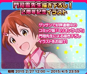 『アイマス ミリオンライブ！』2周年！ 11連ガシャ無料など3大キャンペーン開催