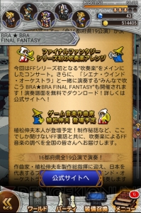 【FFRK情報】公式吹奏楽コンサート“BRA★BRA FINAL FANTASY”とのコラボ企画が開催中