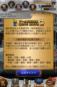 【FFRK情報】公式吹奏楽コンサート“BRA★BRA FINAL FANTASY”とのコラボ企画が開催中