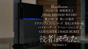 PS4新TV-CM“決死の土下座篇”などの動画公開。山田孝之さんが『ドラクエ』愛を語るインタビューも