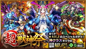 モンスト で 超 獣神祭 開催 ルシファーやストライク他星5キャラの排出率が超up 電撃オンライン