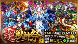 『モンスト』で“超・獣神祭”開催！ ルシファーやストライク他星5キャラの排出率が超UP