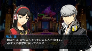 『P4D』主人公（鳴上悠）が『ペルソナQ シャドウ オブ ザ ラビリンス』のOP曲にあわせてダンシング！