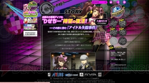 『P4D』主人公（鳴上悠）が『ペルソナQ シャドウ オブ ザ ラビリンス』のOP曲にあわせてダンシング！