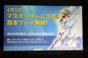 『ブレイドアンドソウル』『タワー オブ アイオン』『リネージュ2』が無料で遊べる！　NCJ発表会をレポート