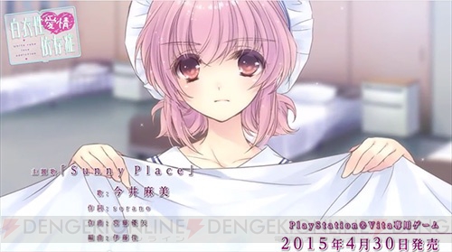『白衣性愛情依存症』最新PV公開。今井麻美さんの歌声と乙女の笑顔が心を癒す