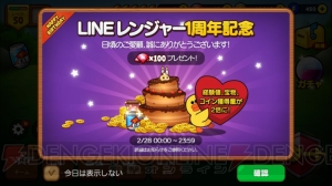 『LINE レンジャー』1周年イベントが本日2月28日限定で開催中。宝物獲得率や経験値獲得量が2倍に