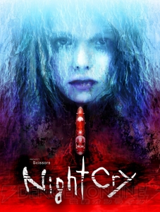 『NightCry（ナイトクライ）』1クリアは5～8時間想定。『クロックタワー2』の“BUYO BUYO”も採用か