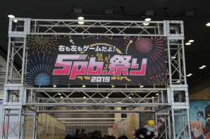 “右も左もゲームだよ！5pb.祭り2015”