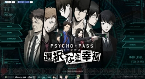 速報 Xbox One Psycho Pass サイコパス 選択なき幸福 の発売日が5月28日に決定 電撃オンライン