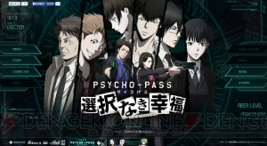 【速報】Xbox One『PSYCHO-PASS サイコパス 選択なき幸福』の発売日が5月28日に決定！