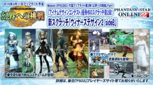 A.I.Sでマガツ3体と連続バトル!? 『PSO2』“アークスキャラバン広島スペシャル”で発表された情報を掲載